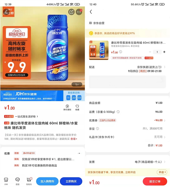 京东PLUS用户1元购康比特零度液体左旋肉碱