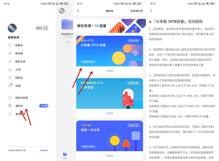 阿里云盘免费领取最高10T容量空间_有效期两年