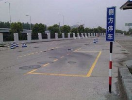 科目一:侧方停车步骤