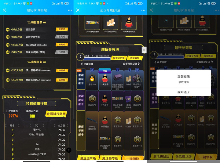 使命召唤手游超玩令活动 免费领2天超级会员.jpg