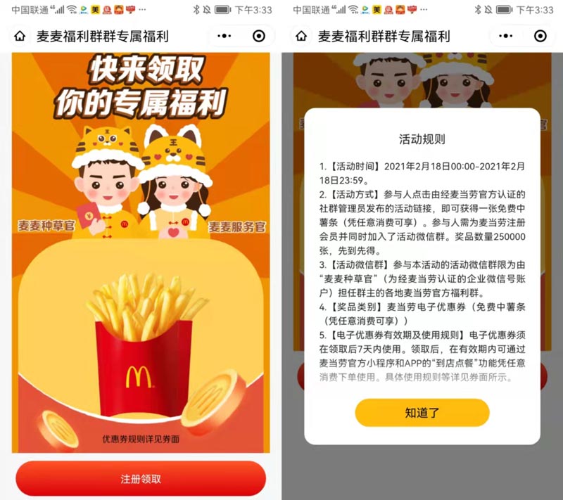 免费领取麦当劳中薯优惠券