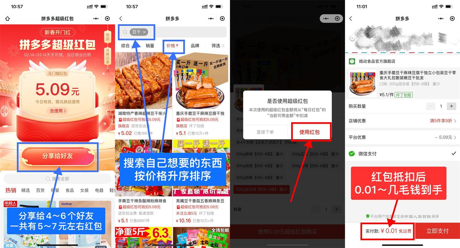 拼多多邀请好友 每天1分钱撸实物