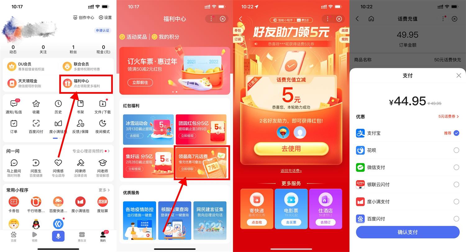百度邀请2位好友助力45元充值50话费