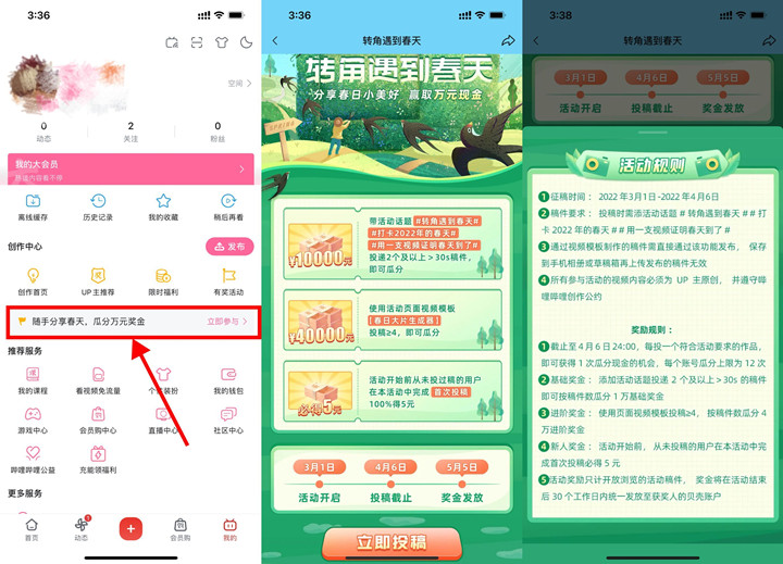 哔哩哔哩首次投稿视频必得5元现金红包