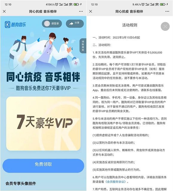 同心抗疫！免费领取7天酷狗音乐会员