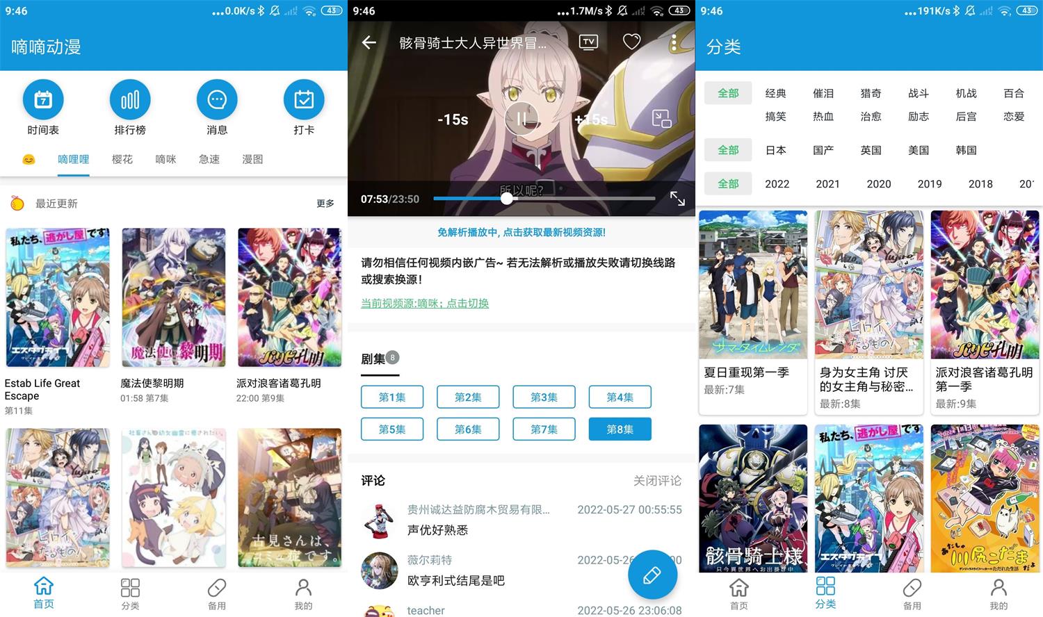 嘀嘀动漫app下载 v1.5.6 绿化版