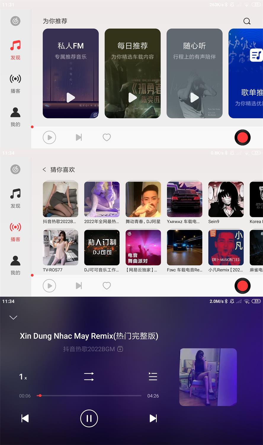 车载网易云音乐app下载 v3.1.0 车机版