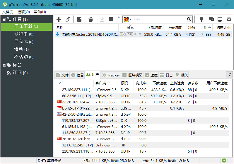 uTorrent Pro v3.5.5.46304 种子下载器绿色版