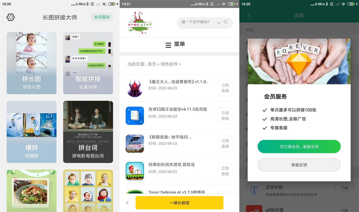 长图拼接大师app下载 v1.8.0 高级版