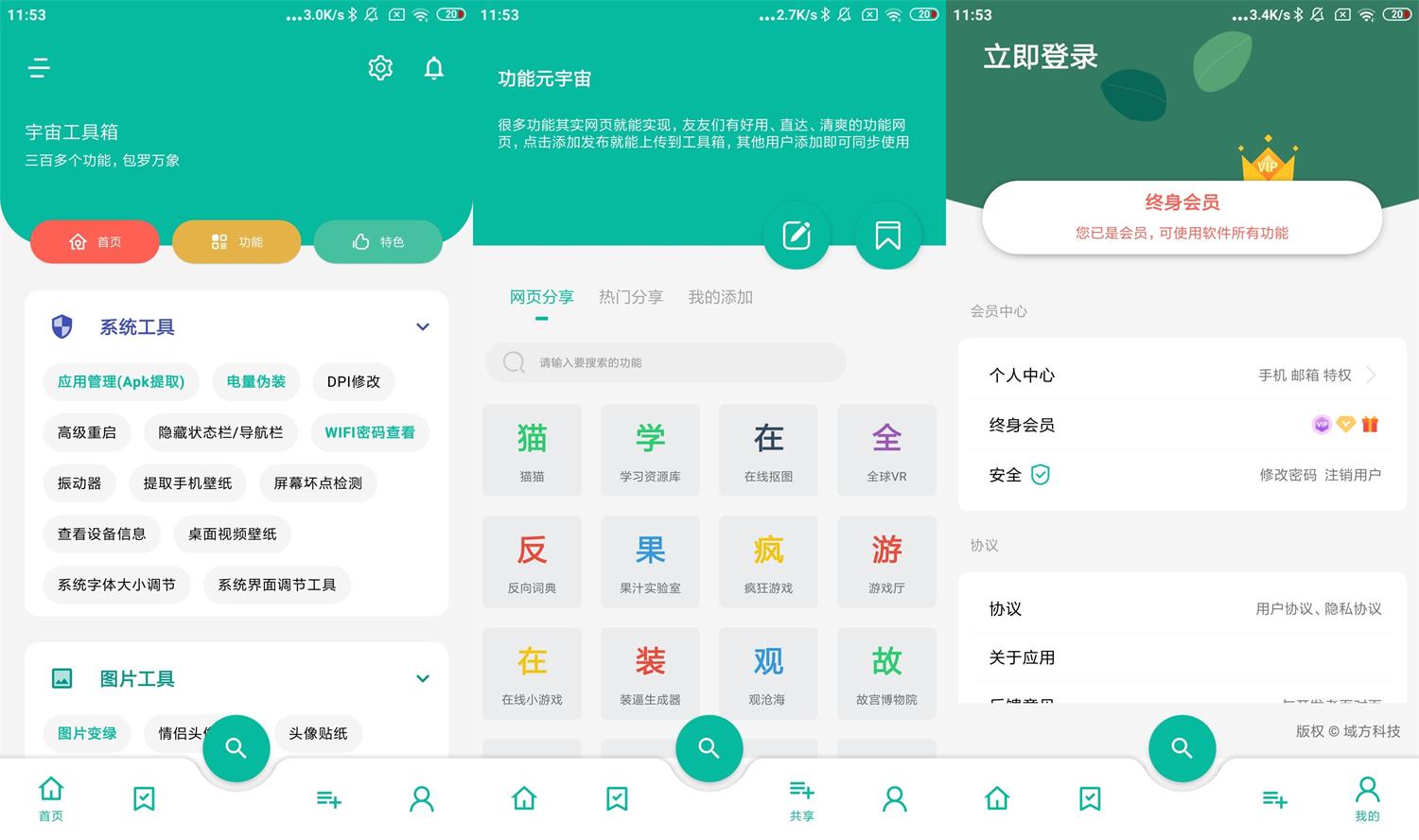 宇宙工具箱 v1.5.6 安卓软件内置多种工具