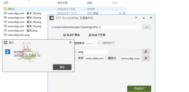 RenameFiles——电脑文件批量重命名软件