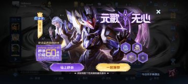 王者荣耀6元购买元歌无心皮肤