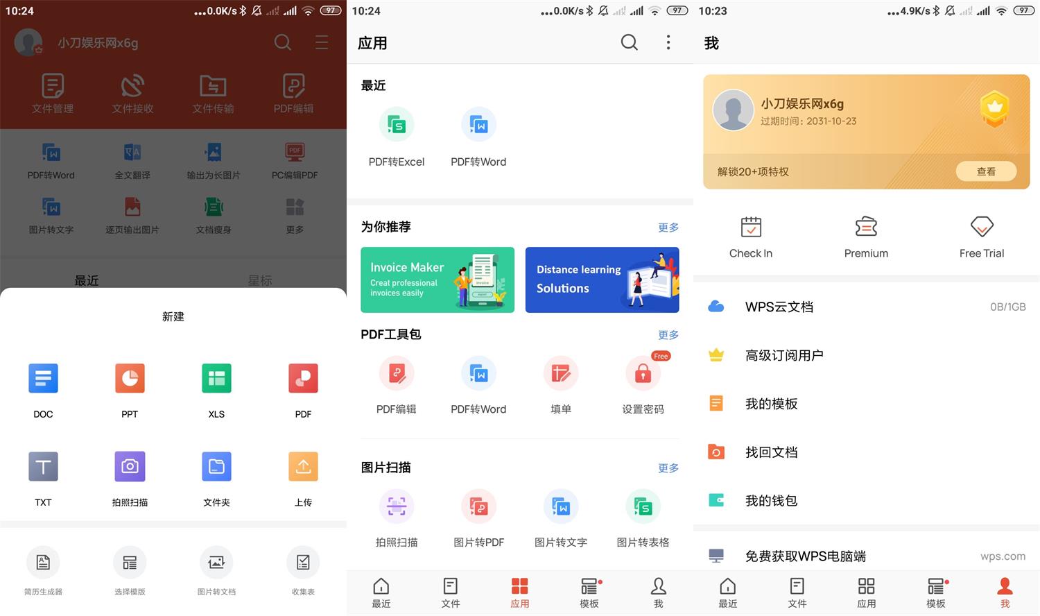 手机WPS Office