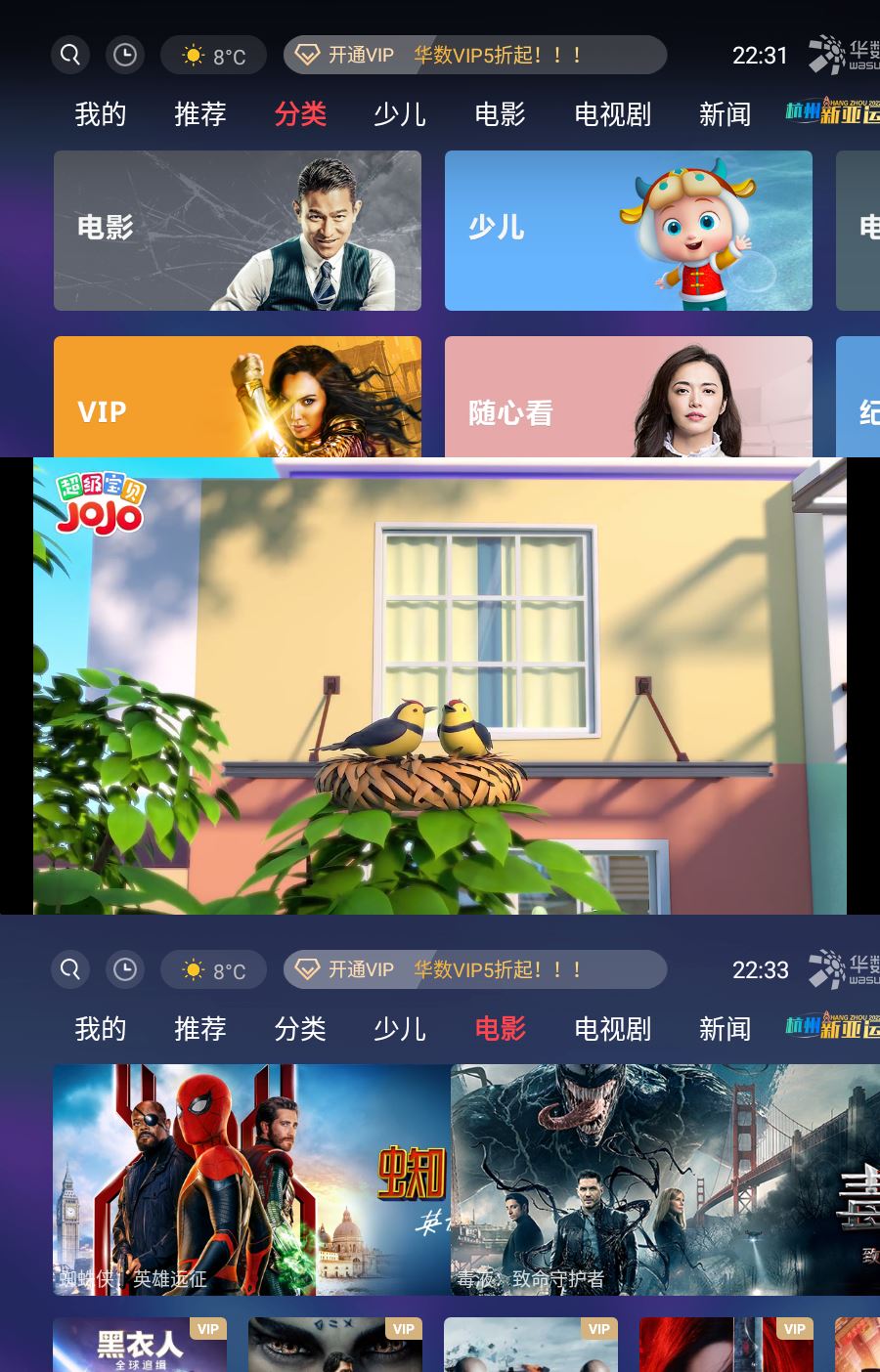 华数TV电视版下载 v9.0.1.99 去除部分广告