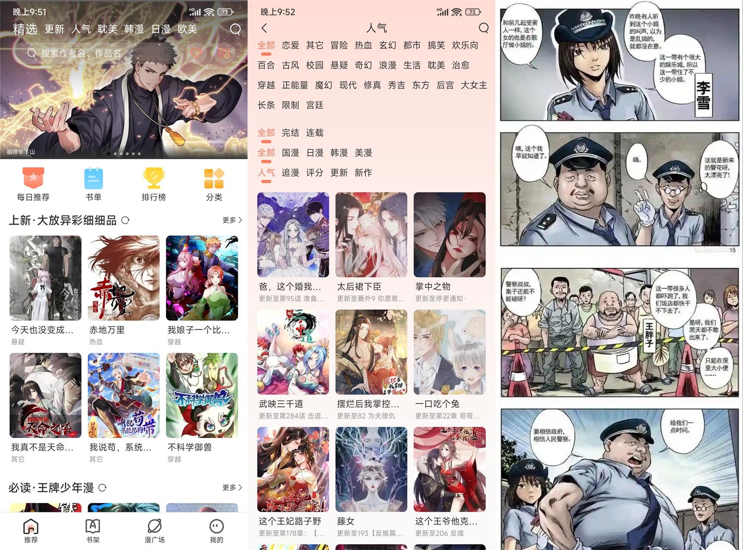 追漫大全APP下载 v1.9.8.6 精简版