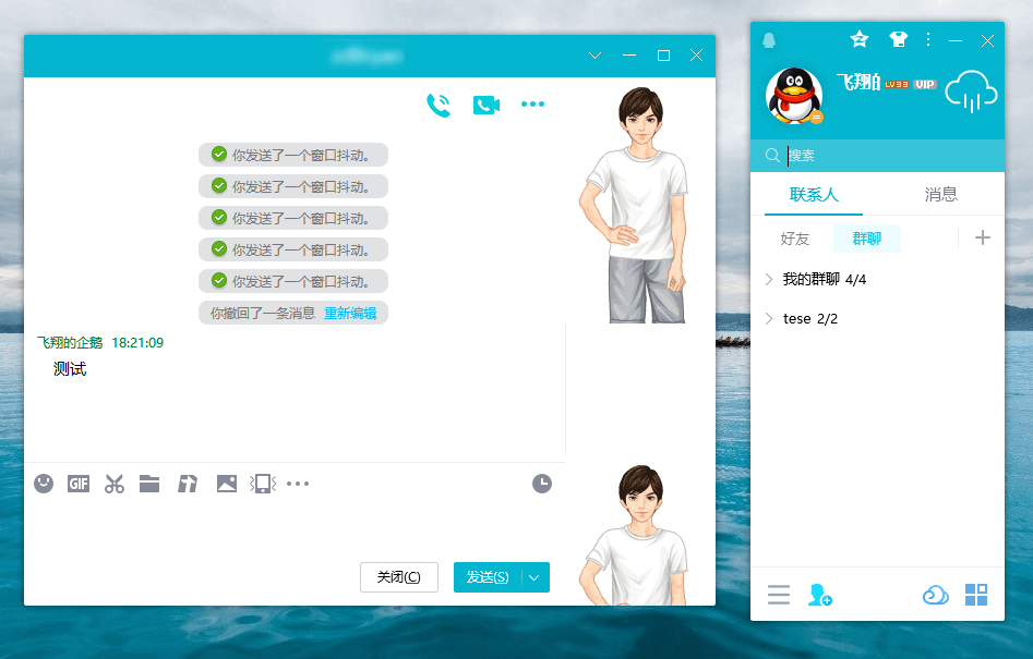 腾讯QQ电脑版下载 v9.7.3(28946) 去除部分广告