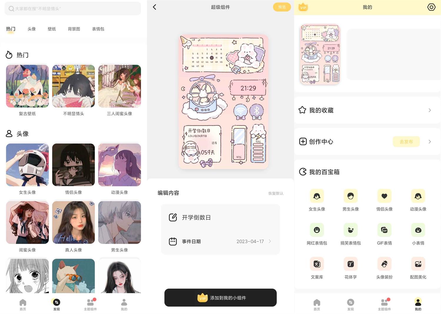 奶由壁纸app下载
