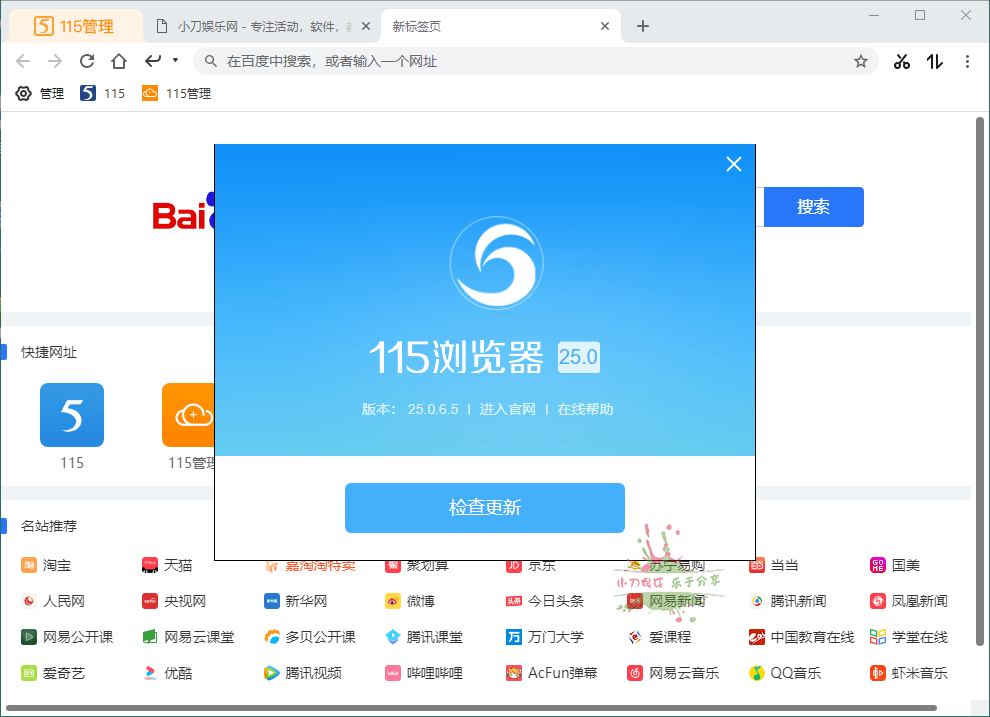 115浏览器下载 v25.0.6.5 绿色版