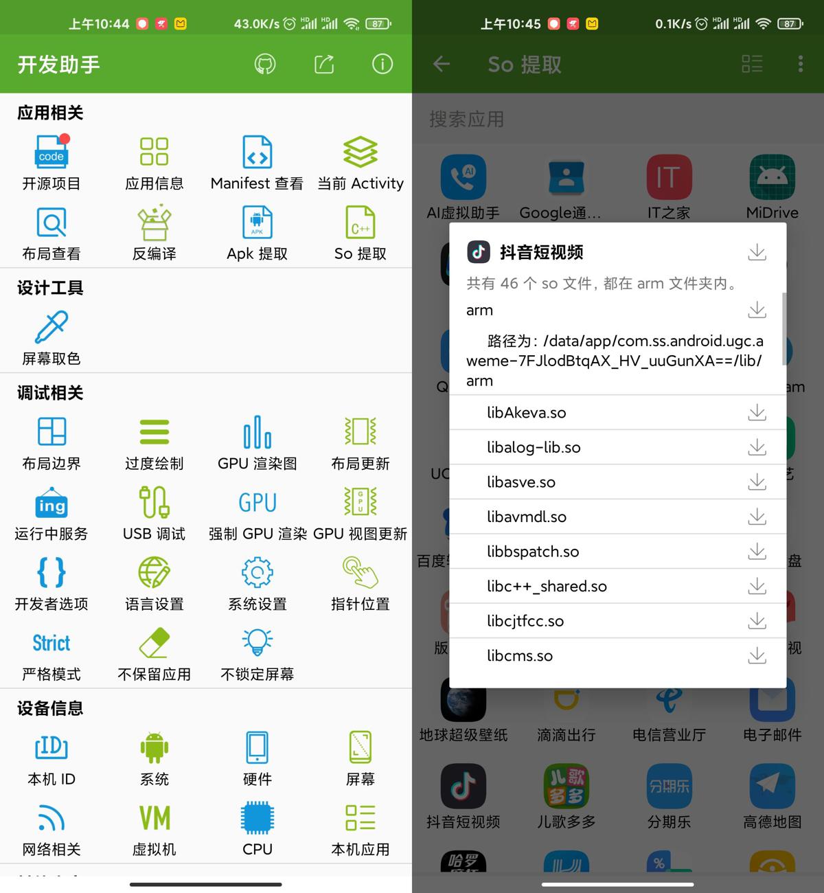 开发助手app下载 v6.9.2 专业版