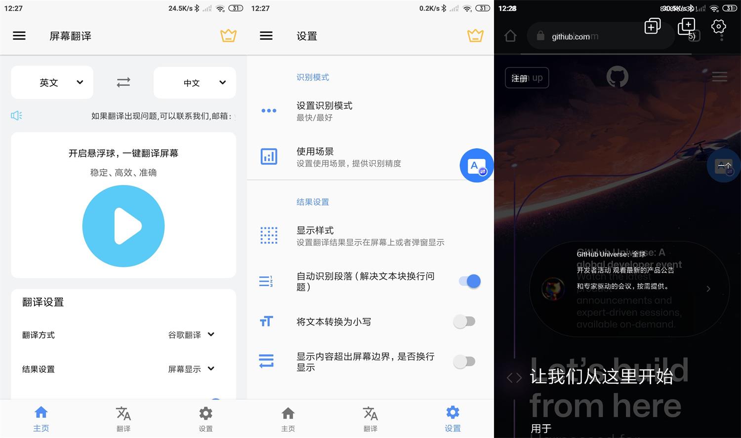 Screen Translation v1.7.2 手机屏幕实时翻译软件