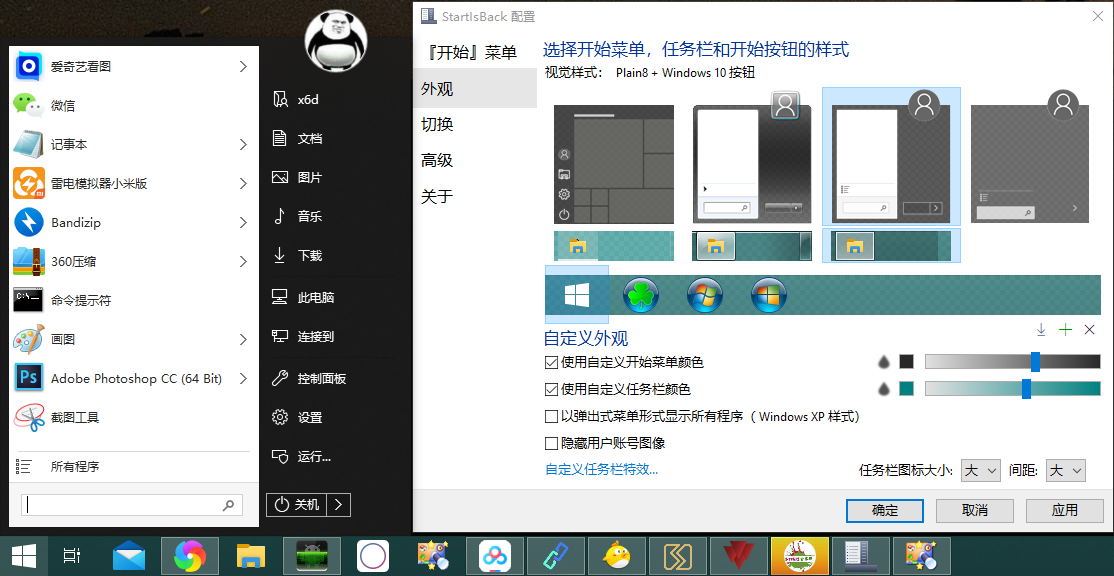 StartIsBack++去广告绿色版下载 v2.9.18