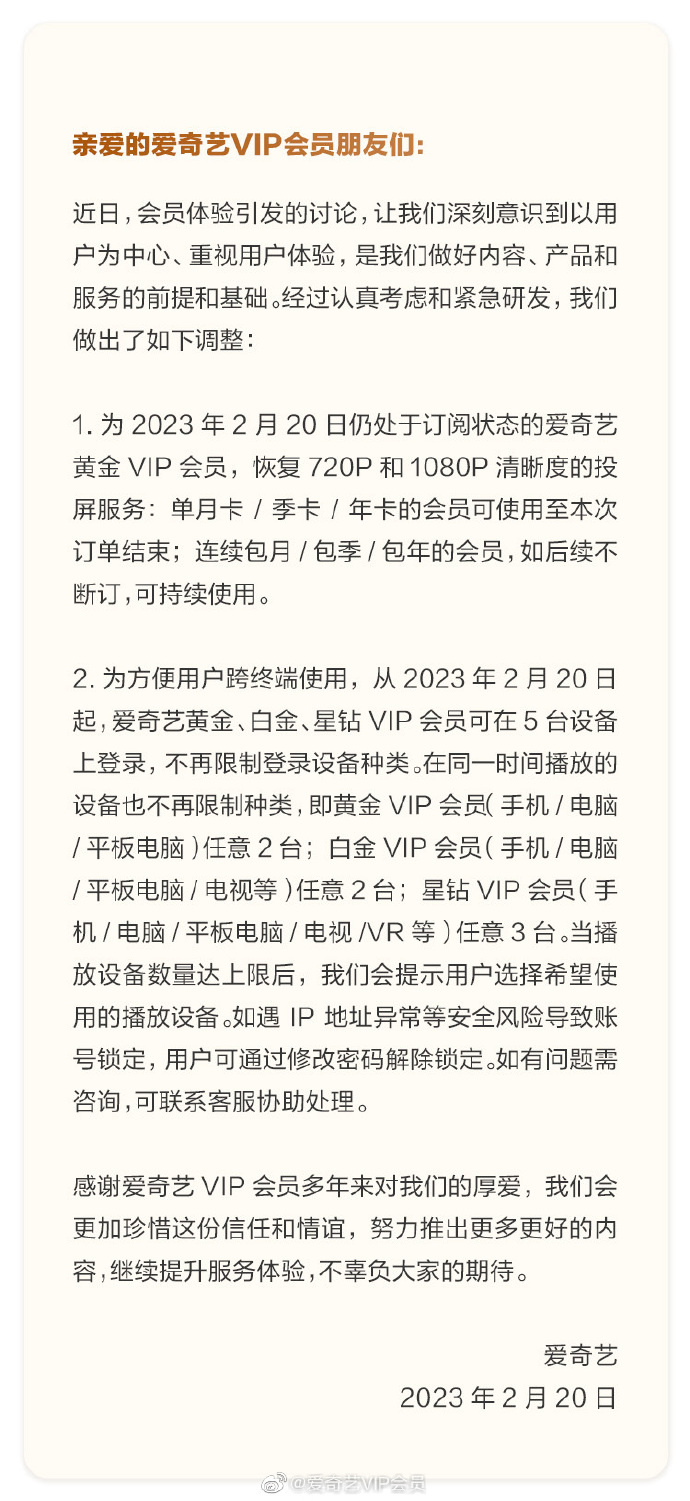爱奇艺恢复老会员高清投屏 会员新用户仍需付费