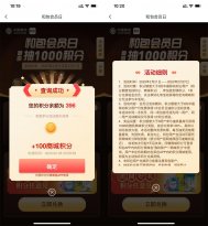 移动和包会员日最高抽1000积分