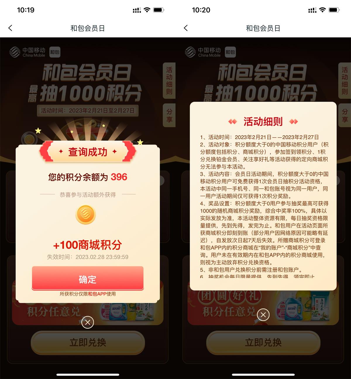 移动荷包会员日最高抽1000积分
