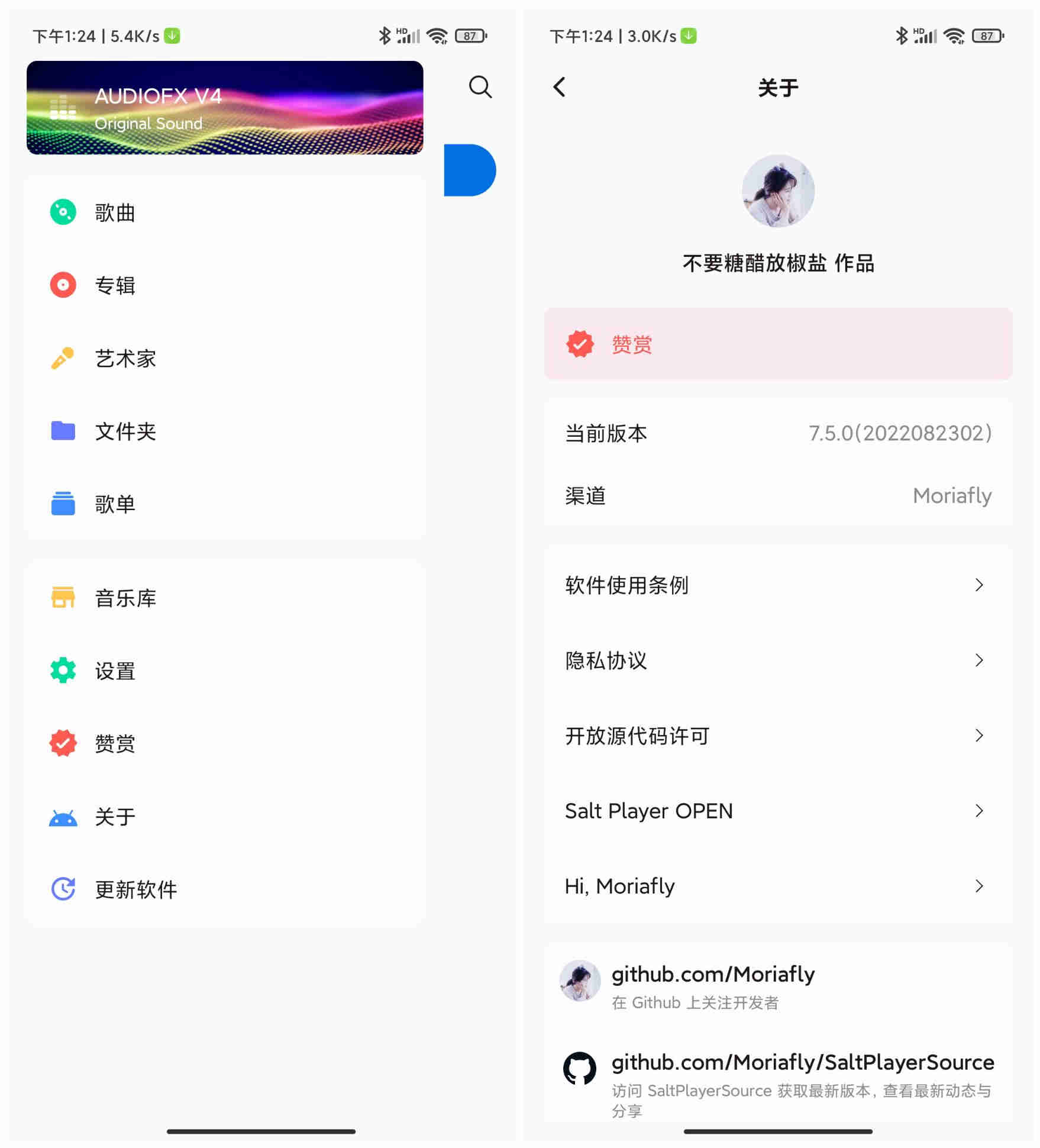 椒盐音乐app下载 v8.4.0 手机音乐播放器