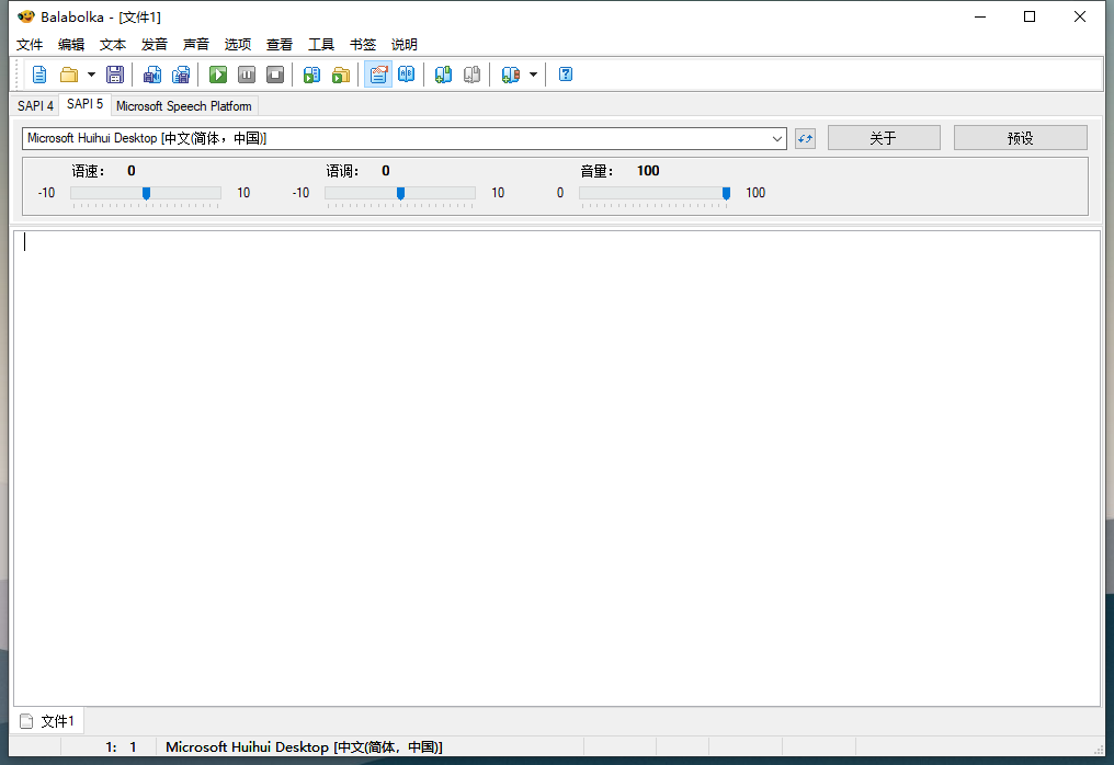 Balabolka文本转语音软件下载