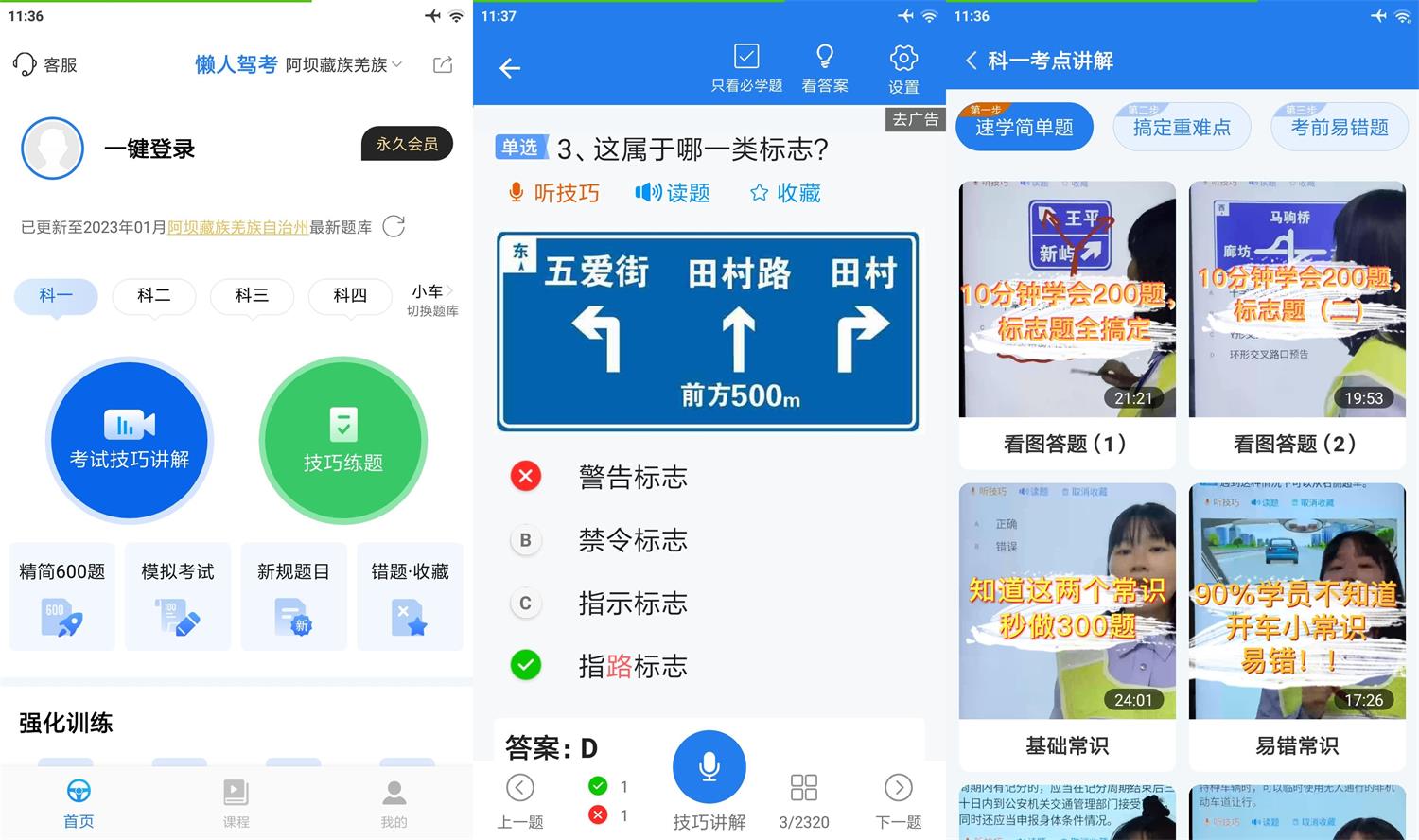 懒人驾考破解版