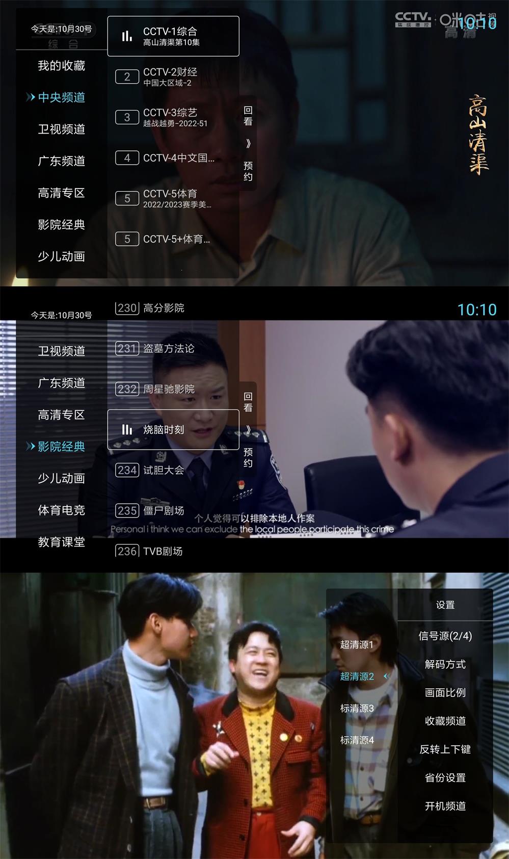 秒看电视TV盒子