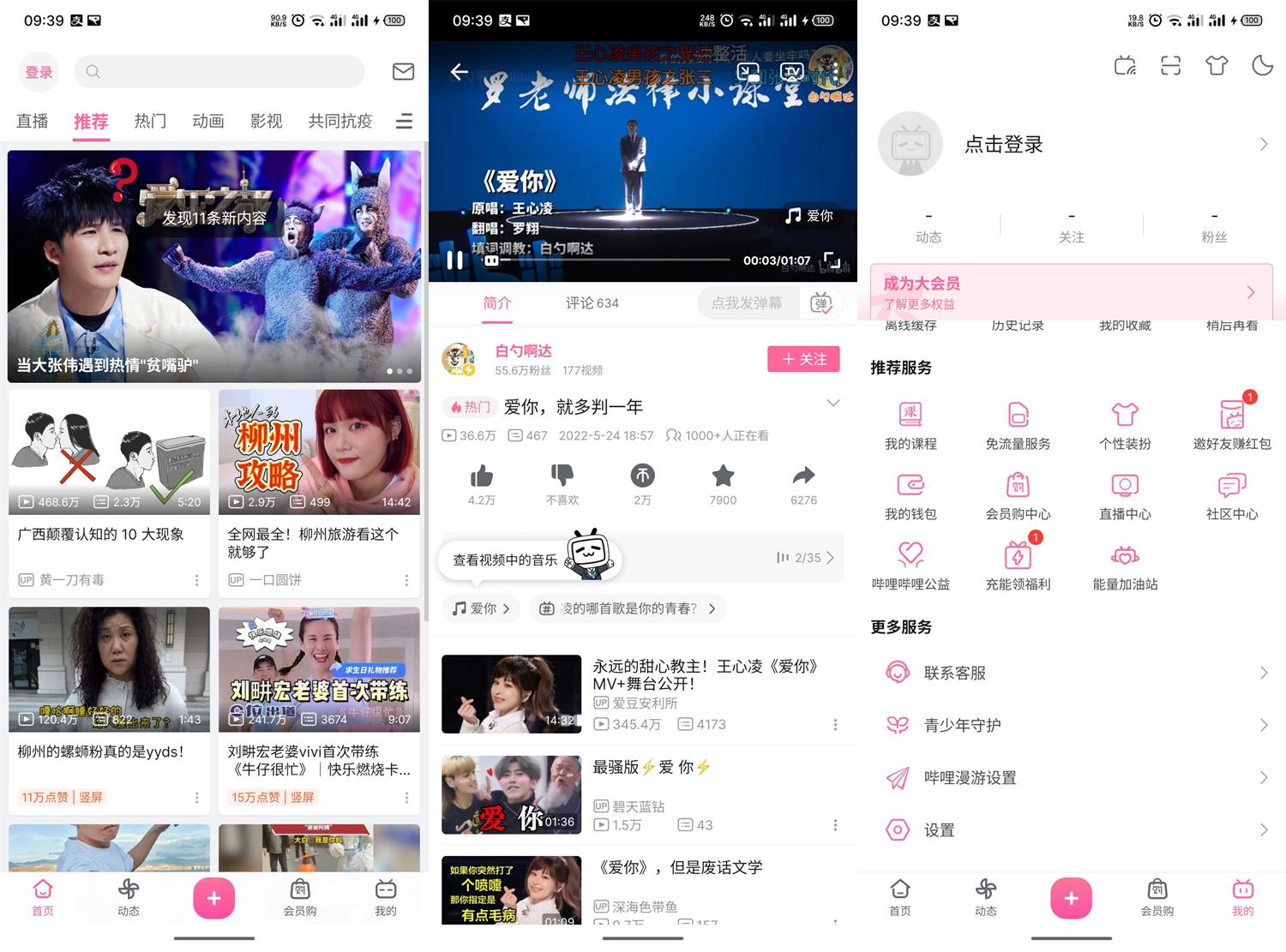 哔哩哔哩APP