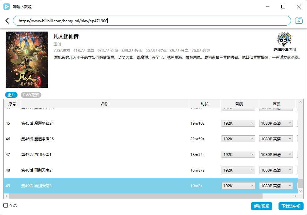 哔哩下载姬绿色版 v1.5.7 B站视频下载工具