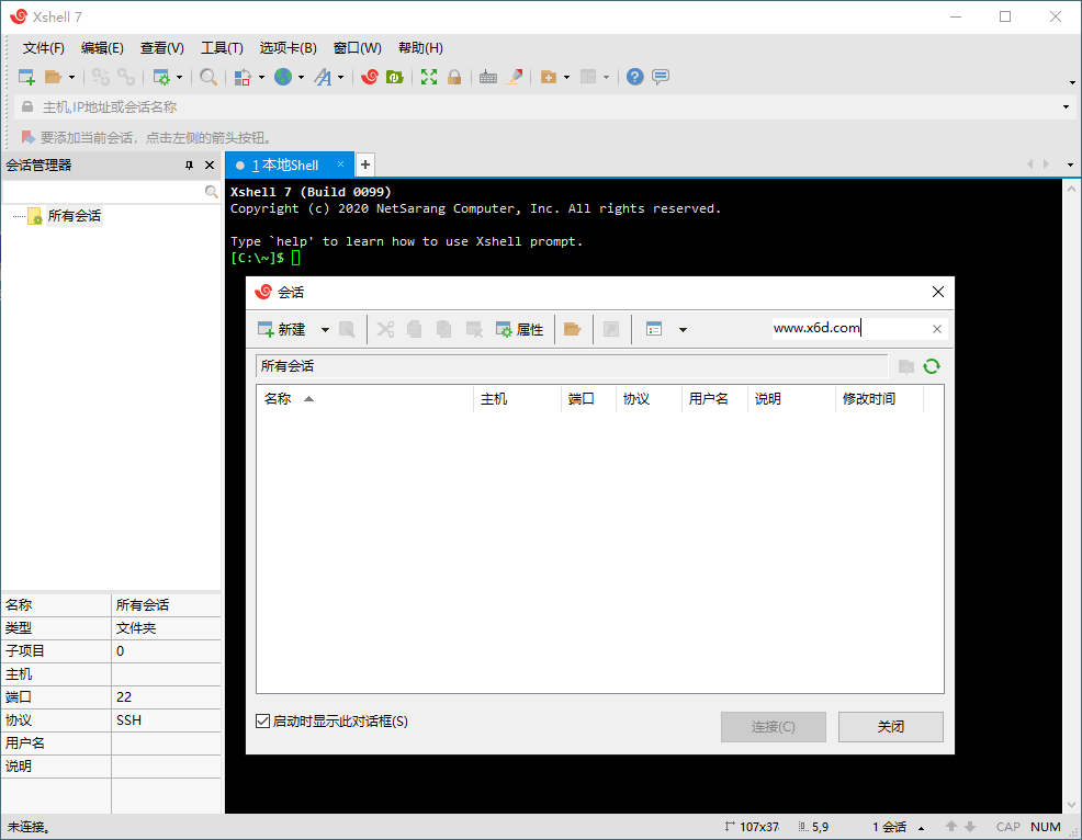 Xshell 7