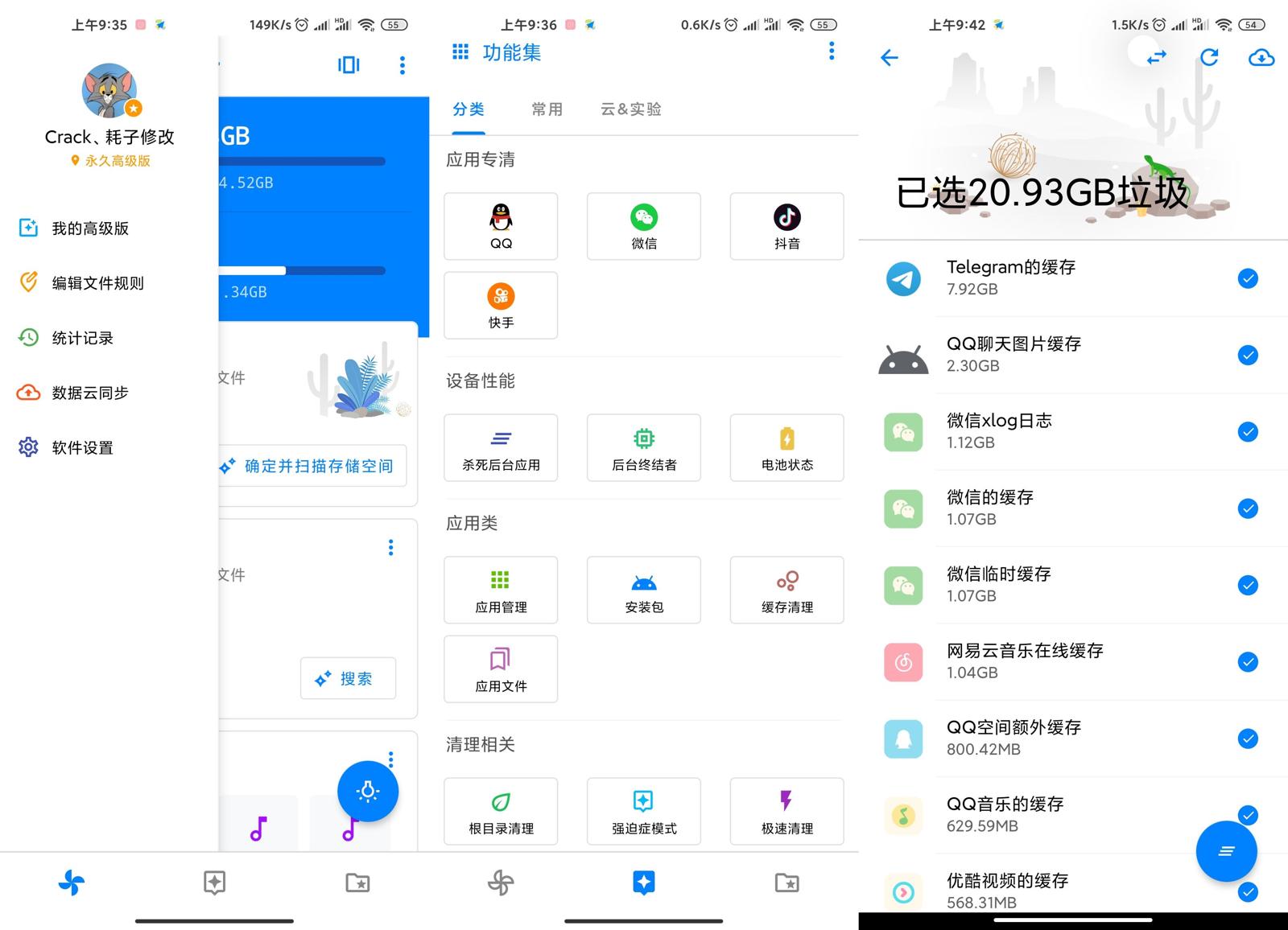 清理君APP