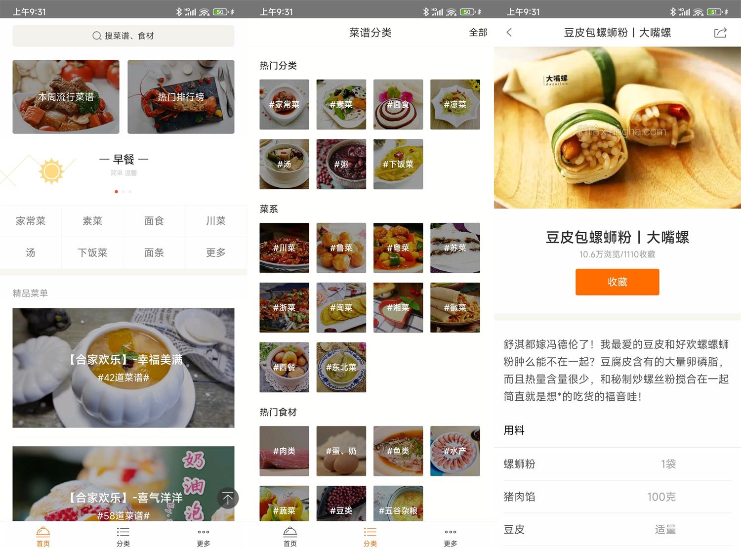 家常菜食谱APP