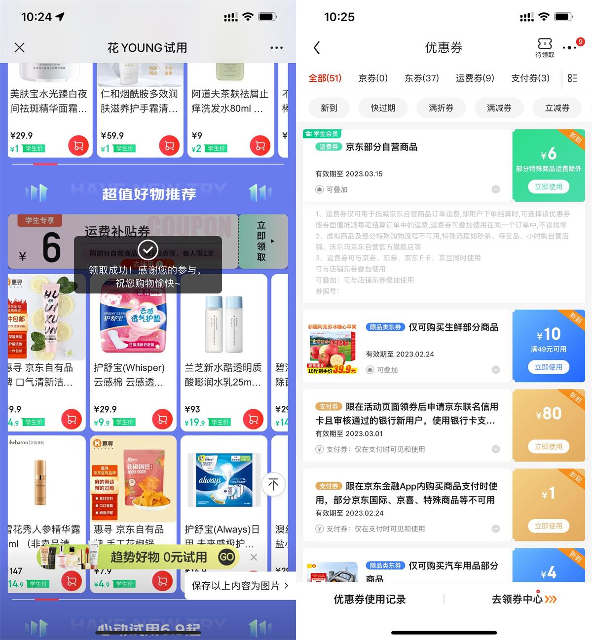 京东花YOUNG试用 学生用户领1张运费券