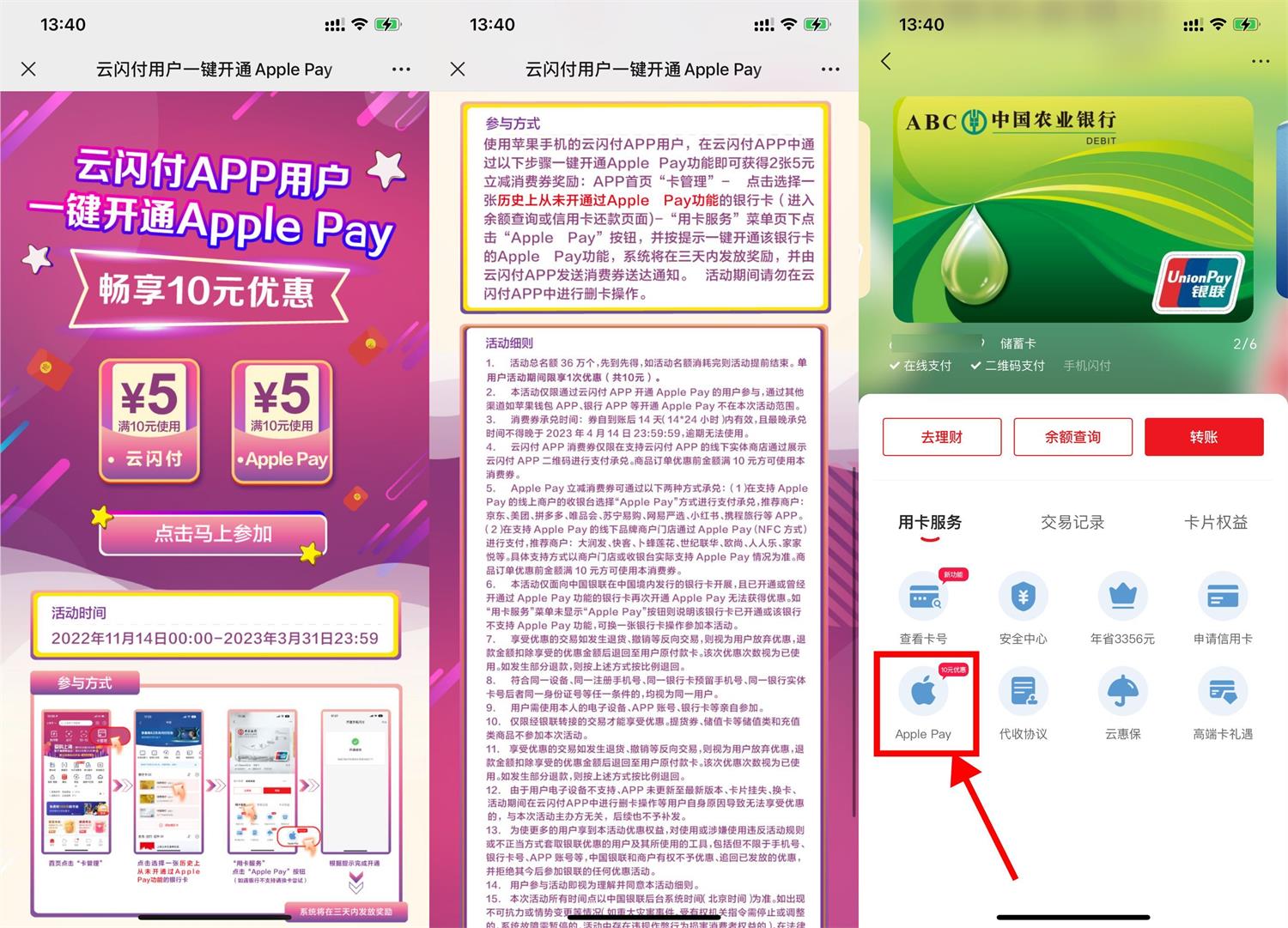 云闪付开通ApplePay领2张5元券