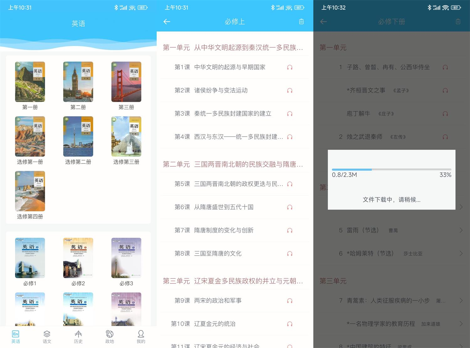 掌上高中——高中必下的学习APP v1.0.6 绿化版