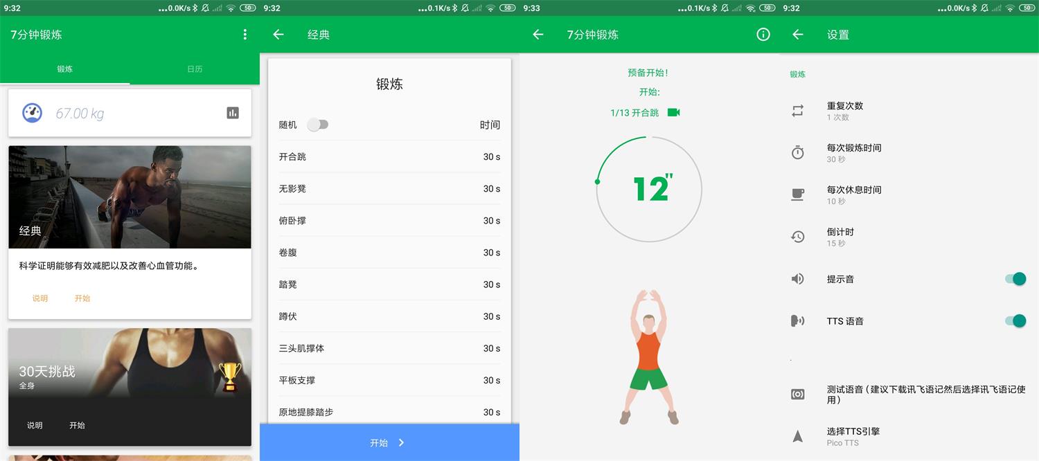 7分钟锻炼APP下载