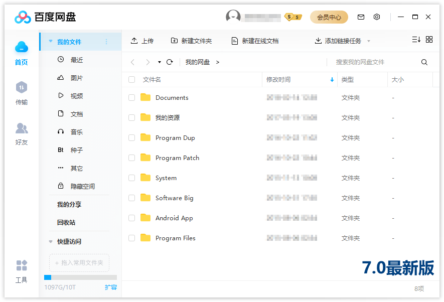 百度网盘客户端下载 v7.25.0.4 绿色精简版