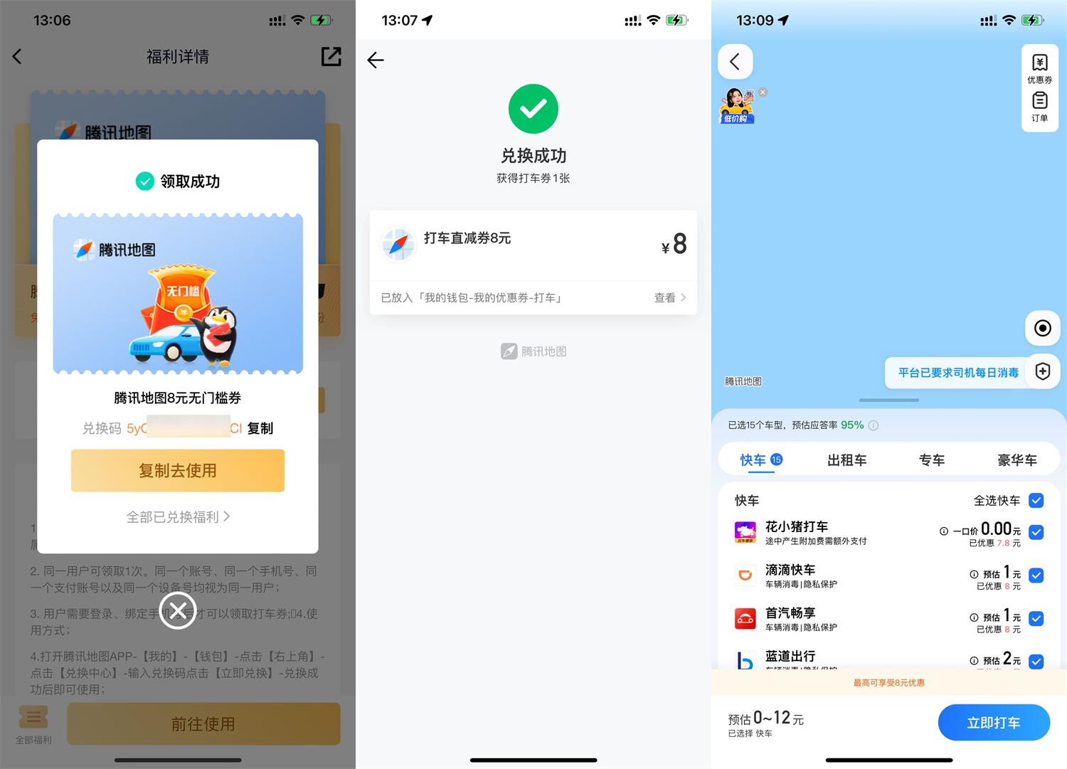 打车必看：腾讯QQ超级会员用户领8元打车券