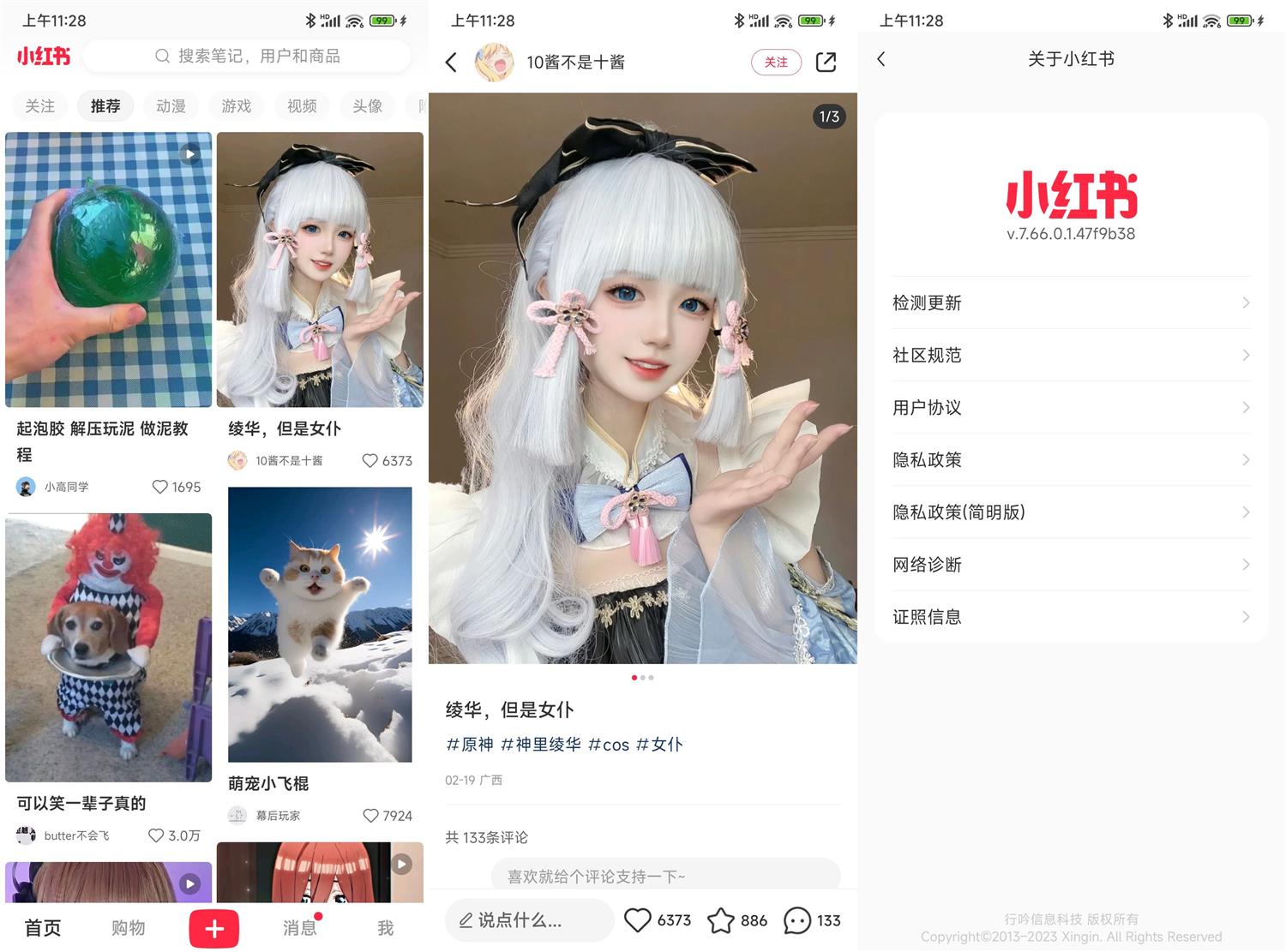 小红书APP下载 v7.66.0.1 精简版