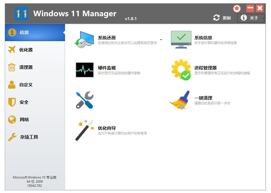 Windows 11 Manager