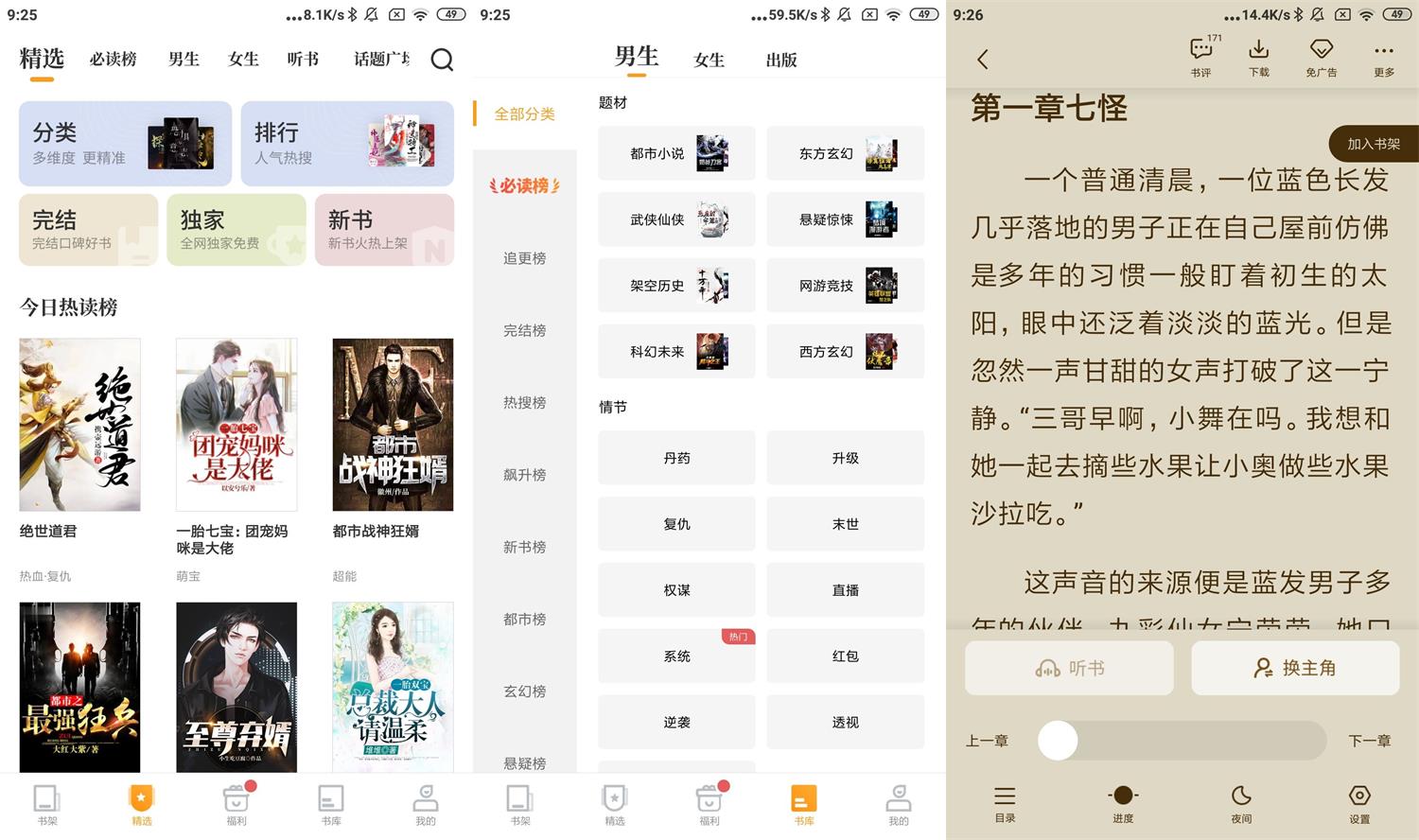 爱看书免费小说APP下载 v8.0.4 高级版-爱QQ图