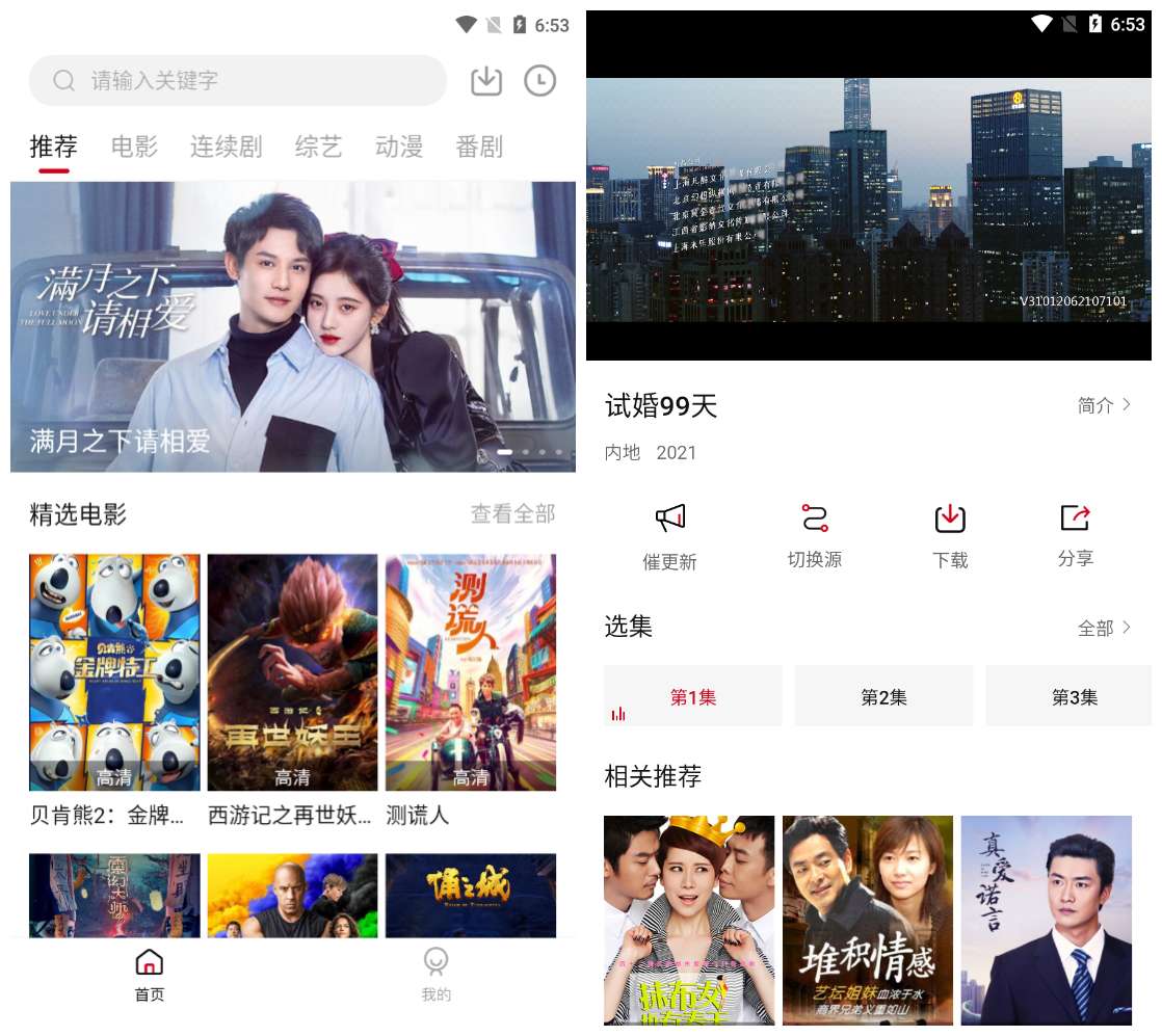 追剧喵APP下载 v3.0.2 去广告版-爱QQ图