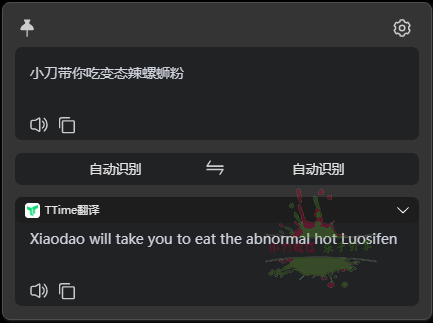 PC语言翻译工具 TTime翻译无广告版