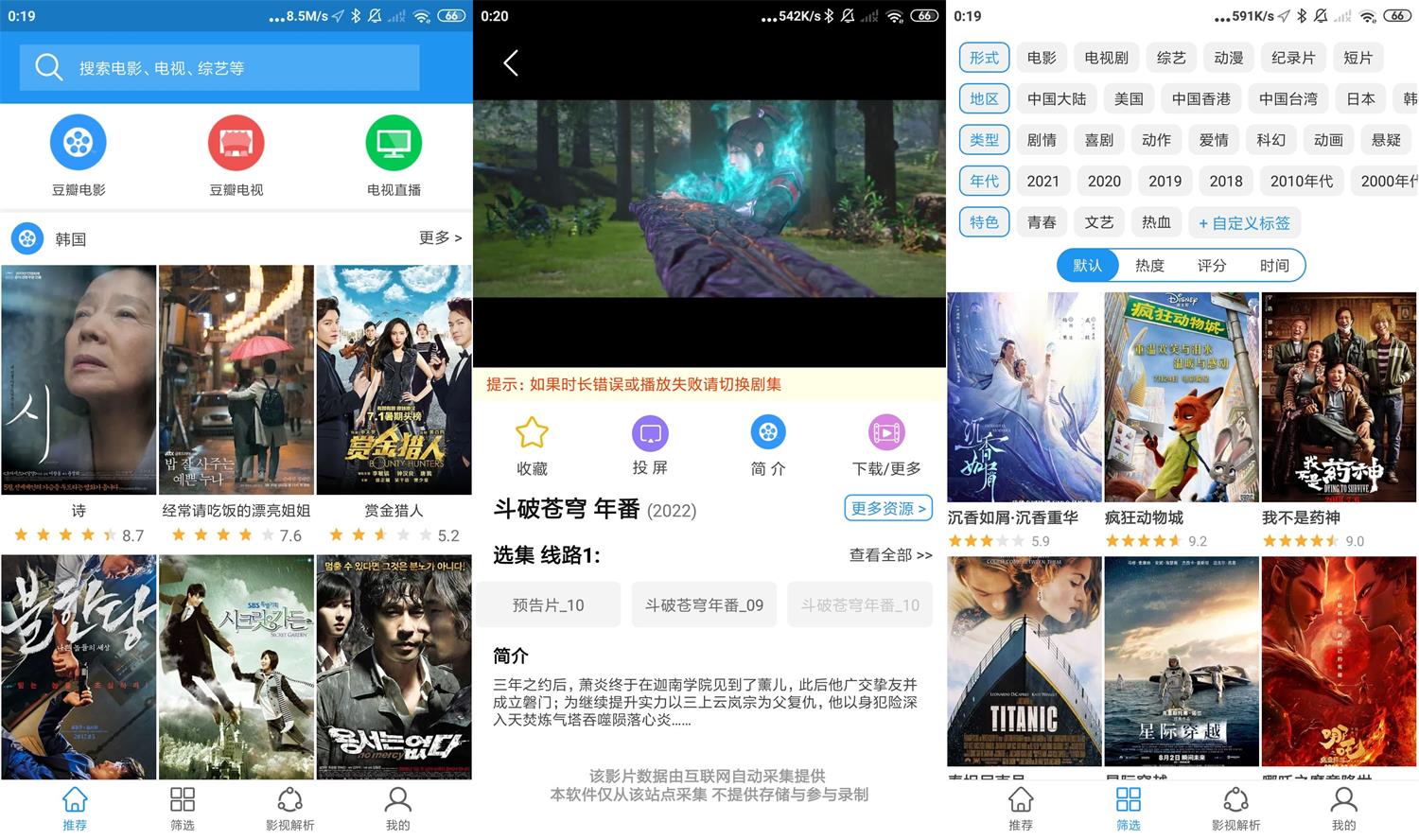 电影雷达APP下载 v31 去广告绿化版