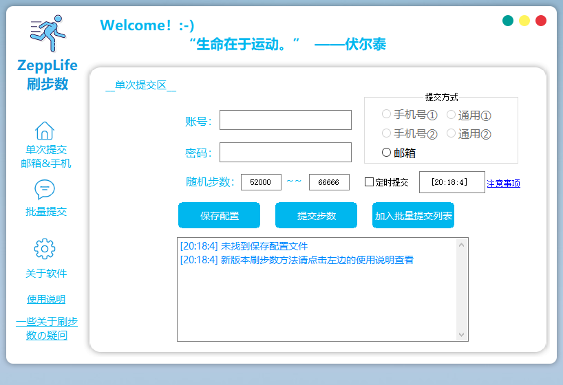 利用ZeppLife刷步数（支持微信、支付宝、QQ）